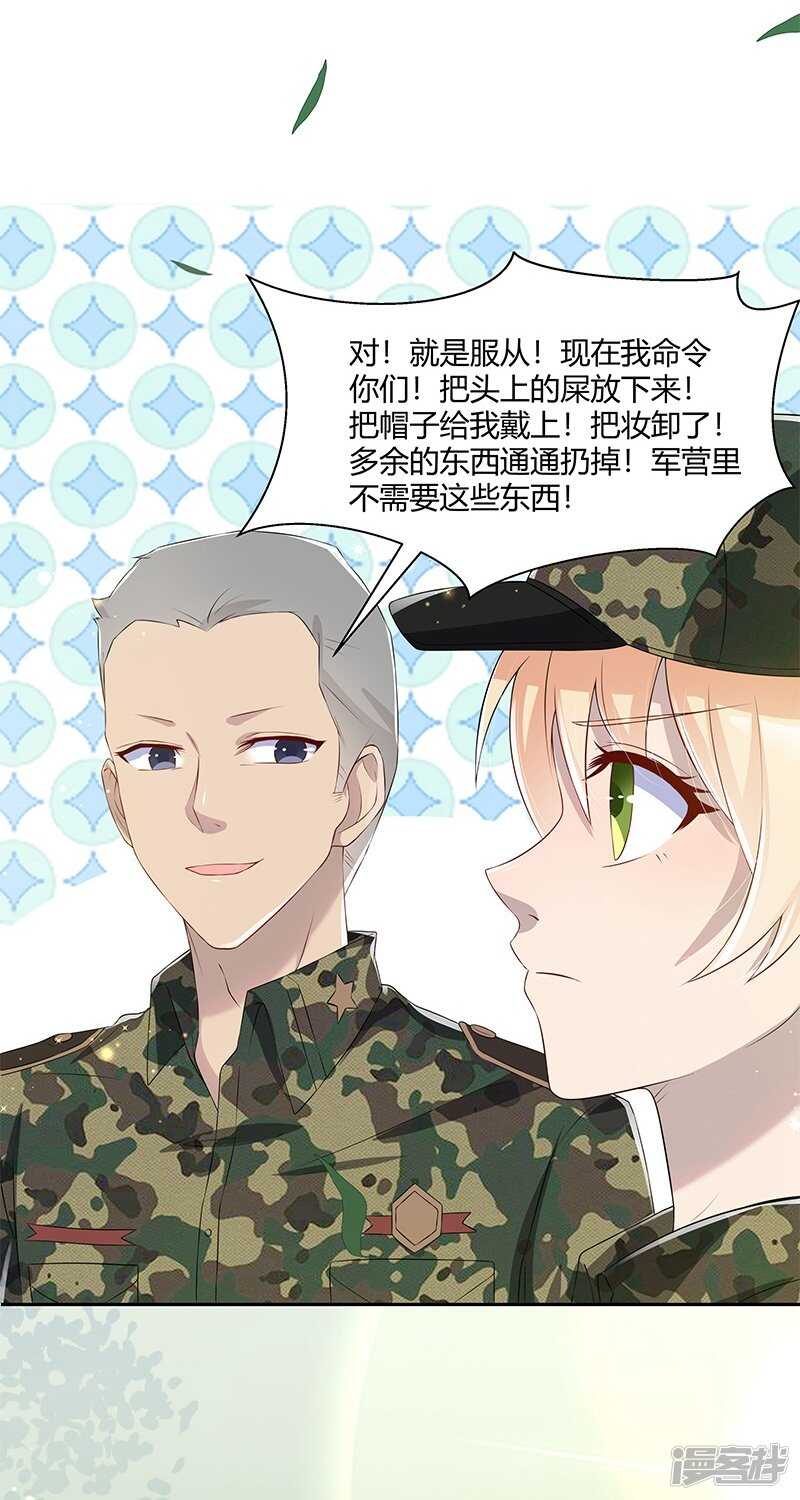 《老夫少妻的互撩日常》第30话 第23页