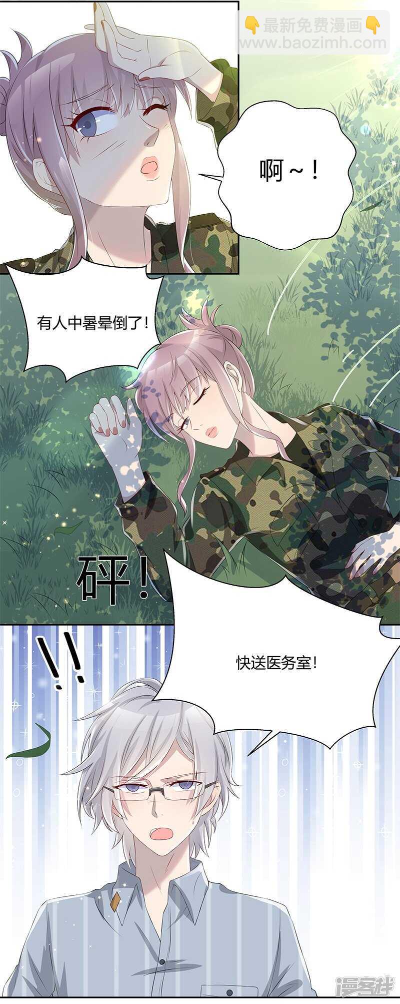 《老夫少妻的互撩日常》第30话 第24页