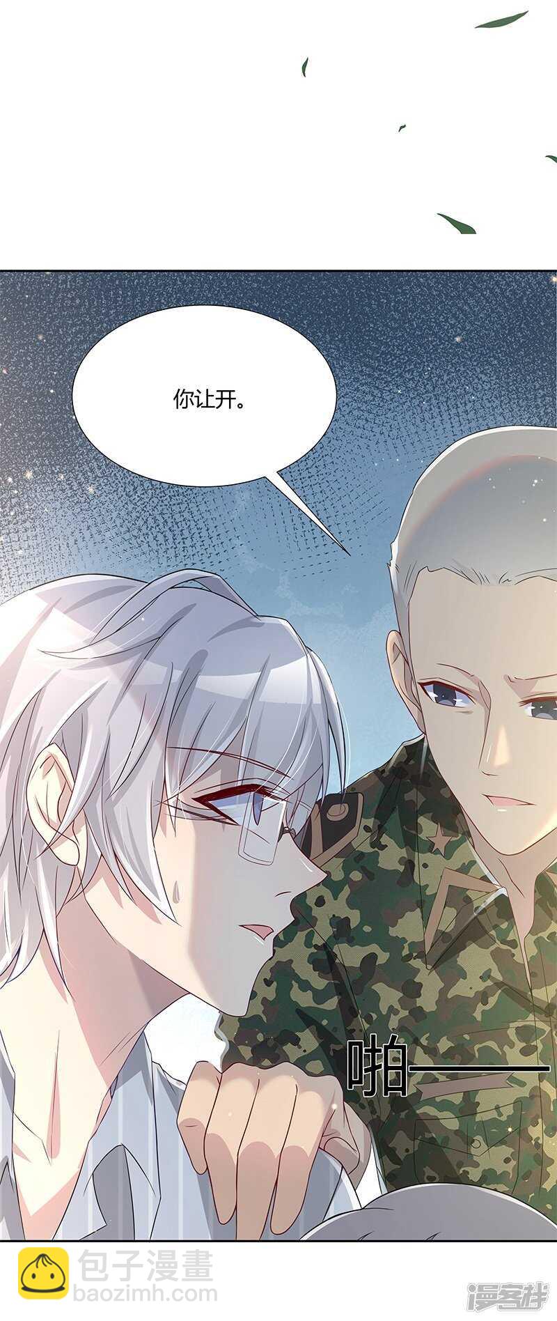 《老夫少妻的互撩日常》第30话 第25页