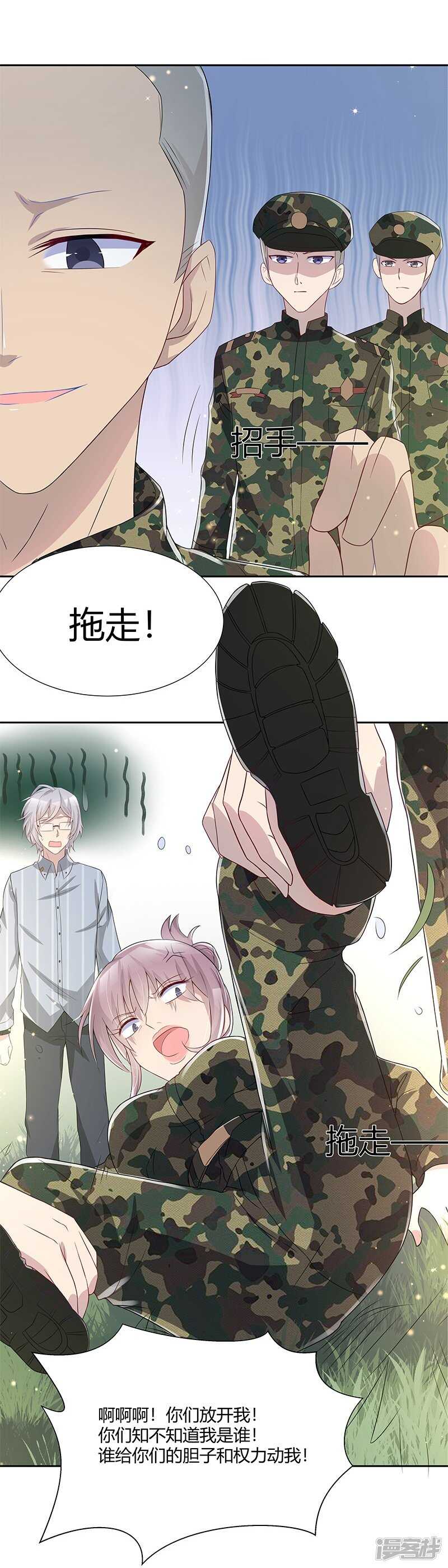 《老夫少妻的互撩日常》第30话 第26页