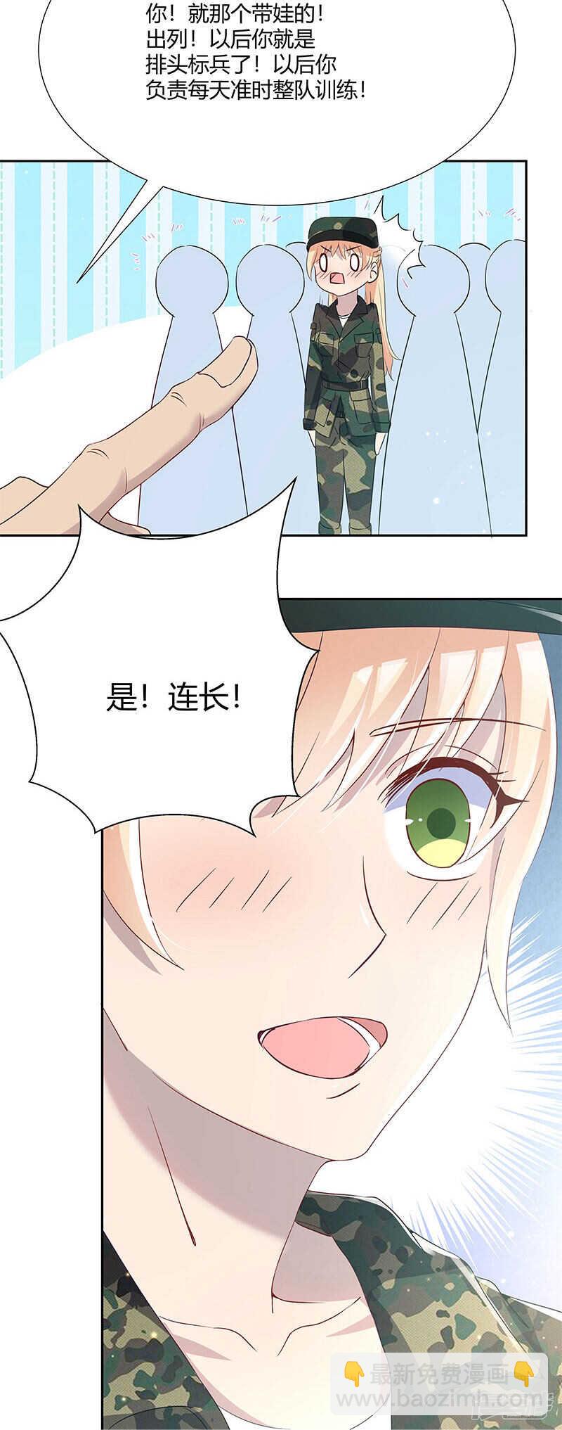 《老夫少妻的互撩日常》第30话 第32页