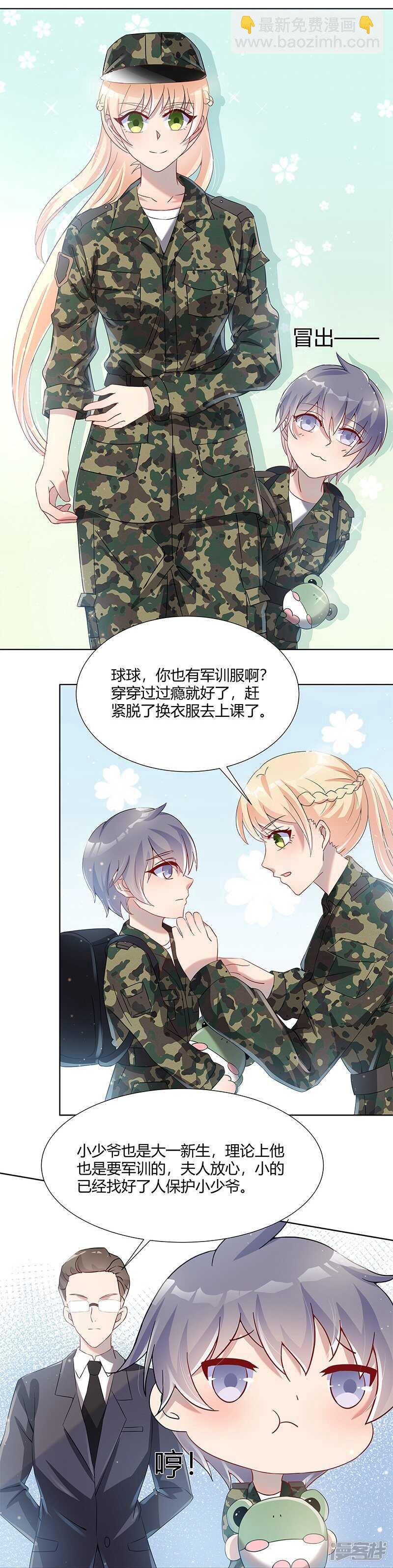 《老夫少妻的互撩日常》第30话 第3页