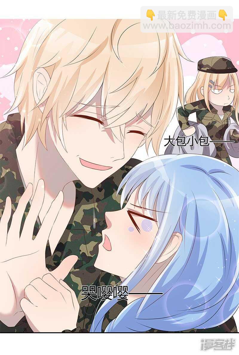 《老夫少妻的互撩日常》第30话 第7页