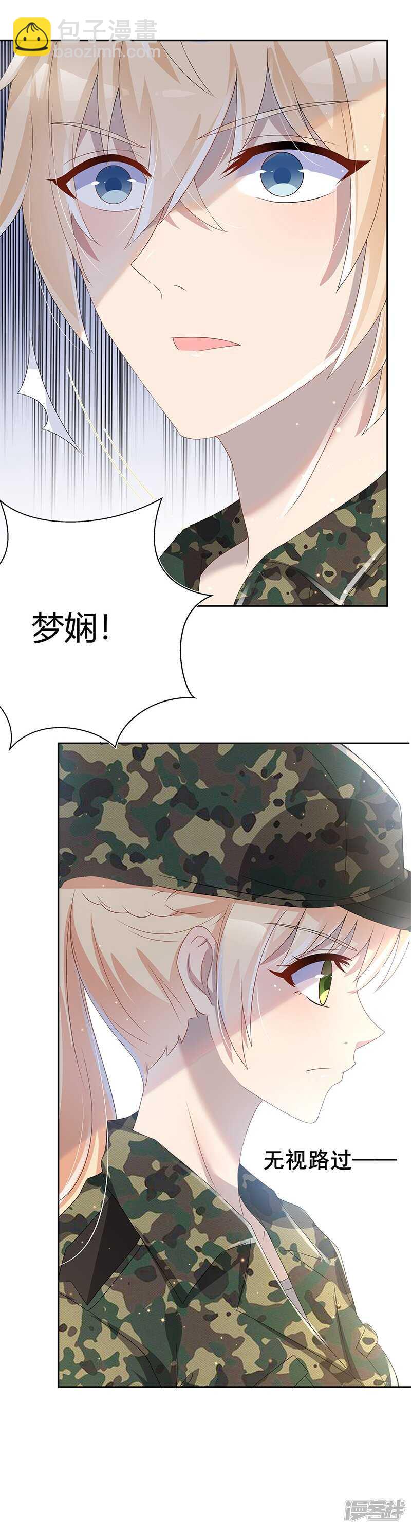 《老夫少妻的互撩日常》第30话 第8页