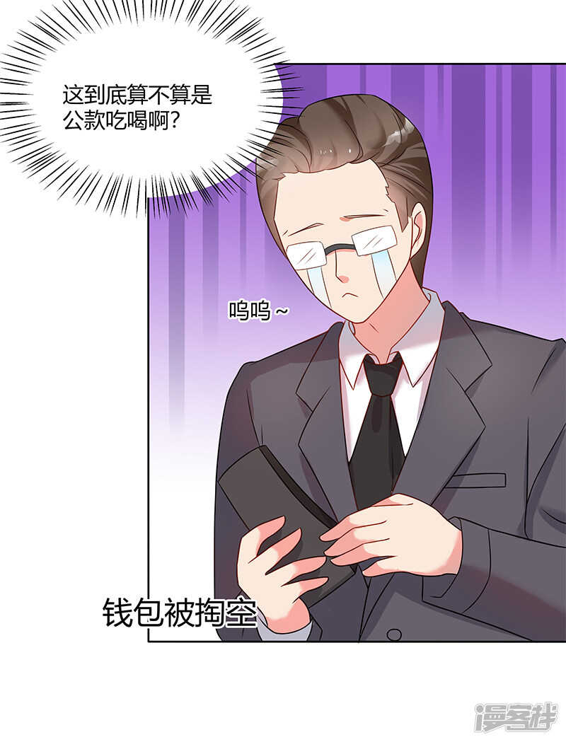 《老夫少妻的互撩日常》第28话 第11页