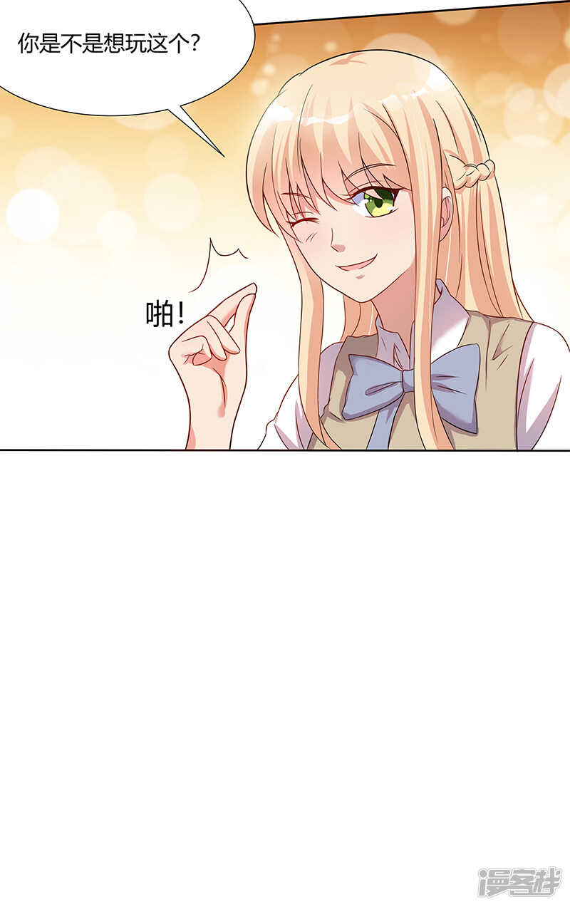 《老夫少妻的互撩日常》第28话 第14页
