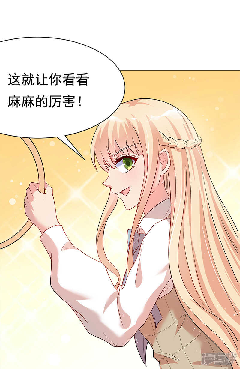 《老夫少妻的互撩日常》第28话 第16页