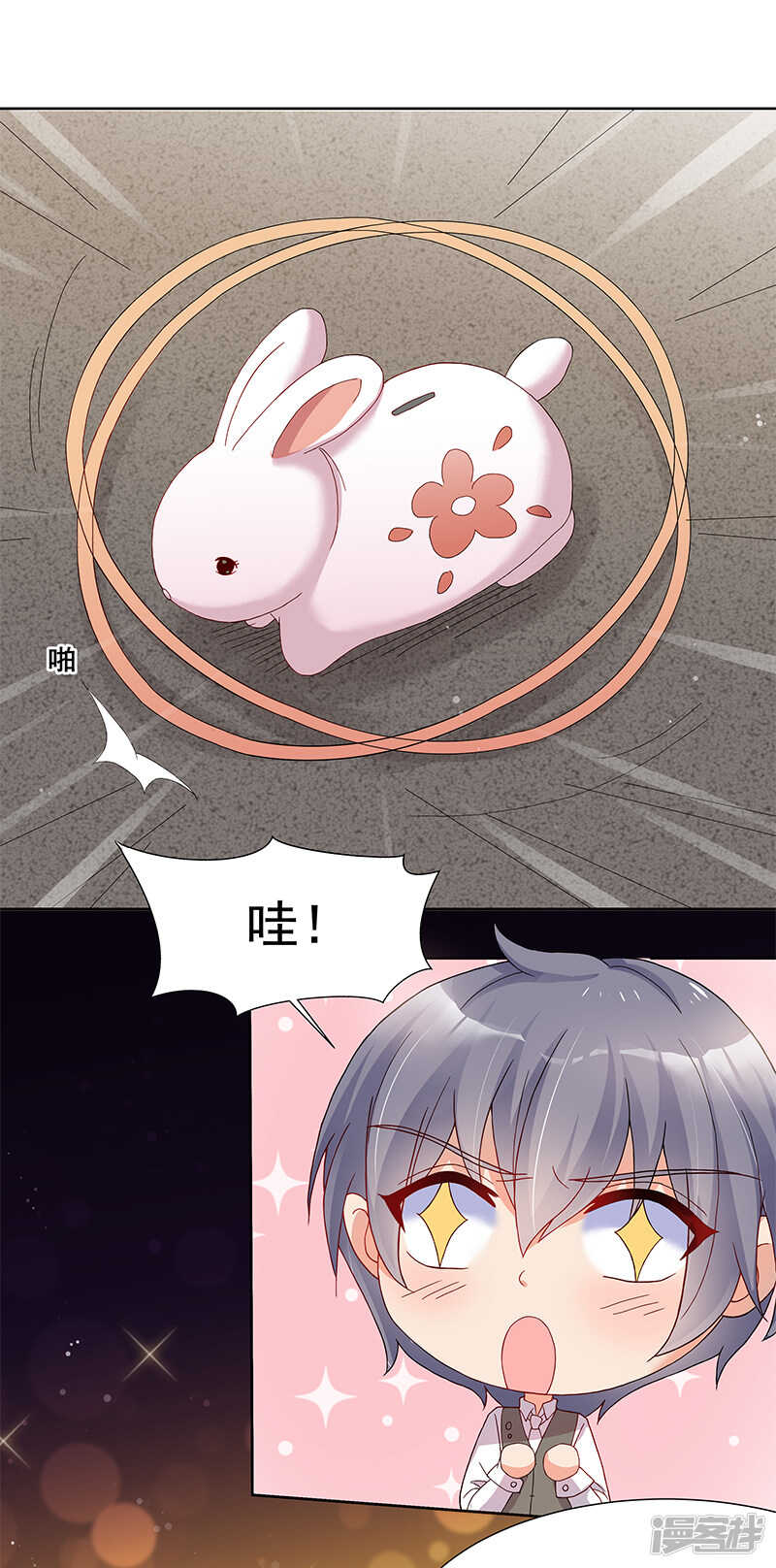 《老夫少妻的互撩日常》第28话 第20页