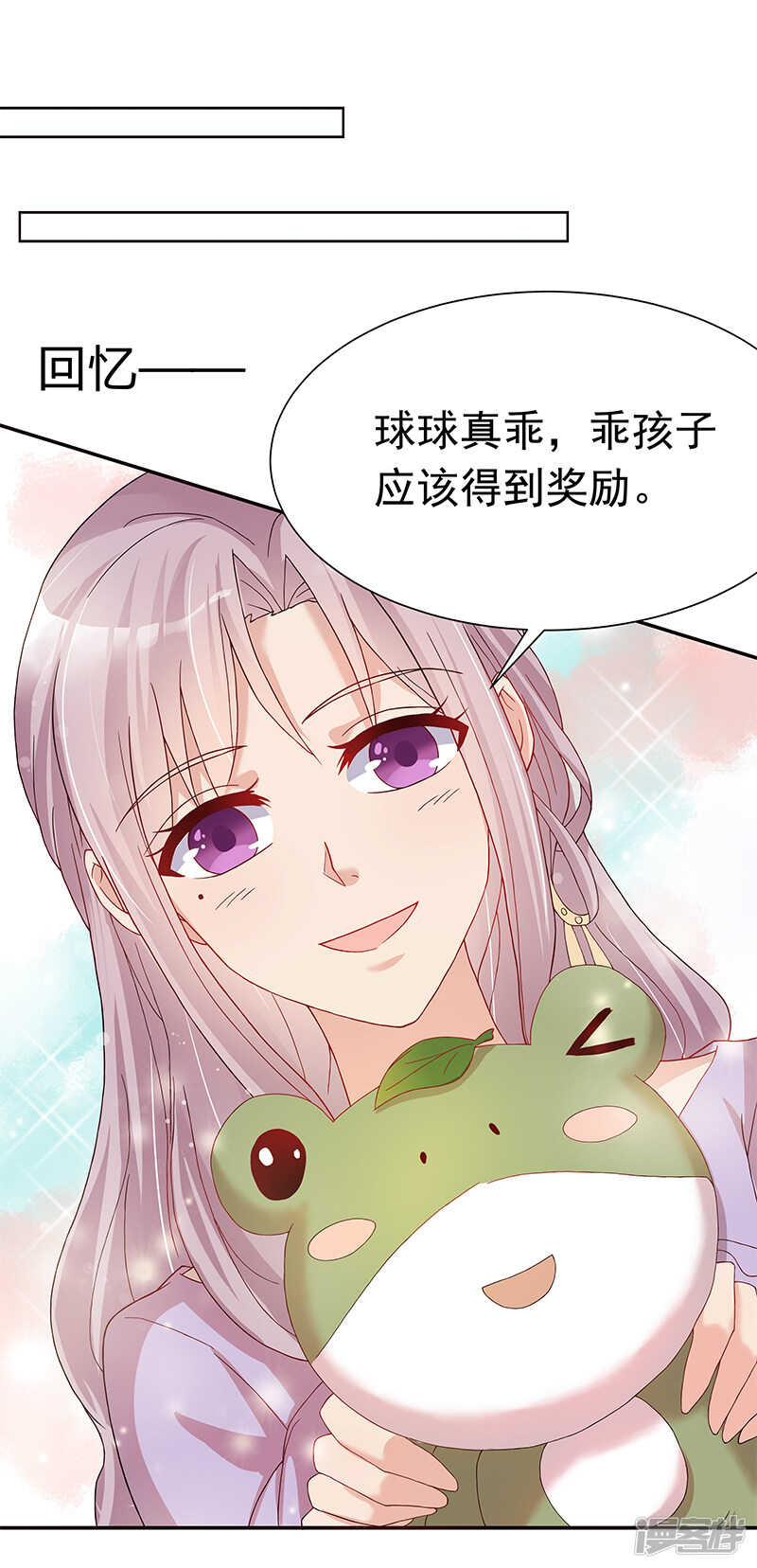 《老夫少妻的互撩日常》第28话 第25页
