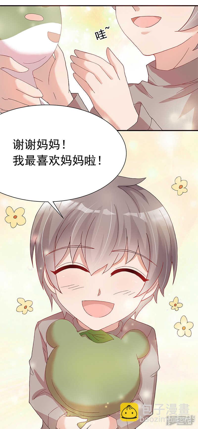 《老夫少妻的互撩日常》第28话 第26页