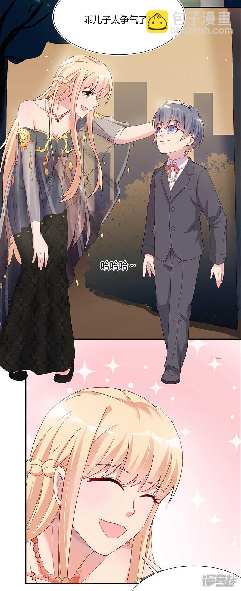 《老夫少妻的互撩日常》第28话 第3页
