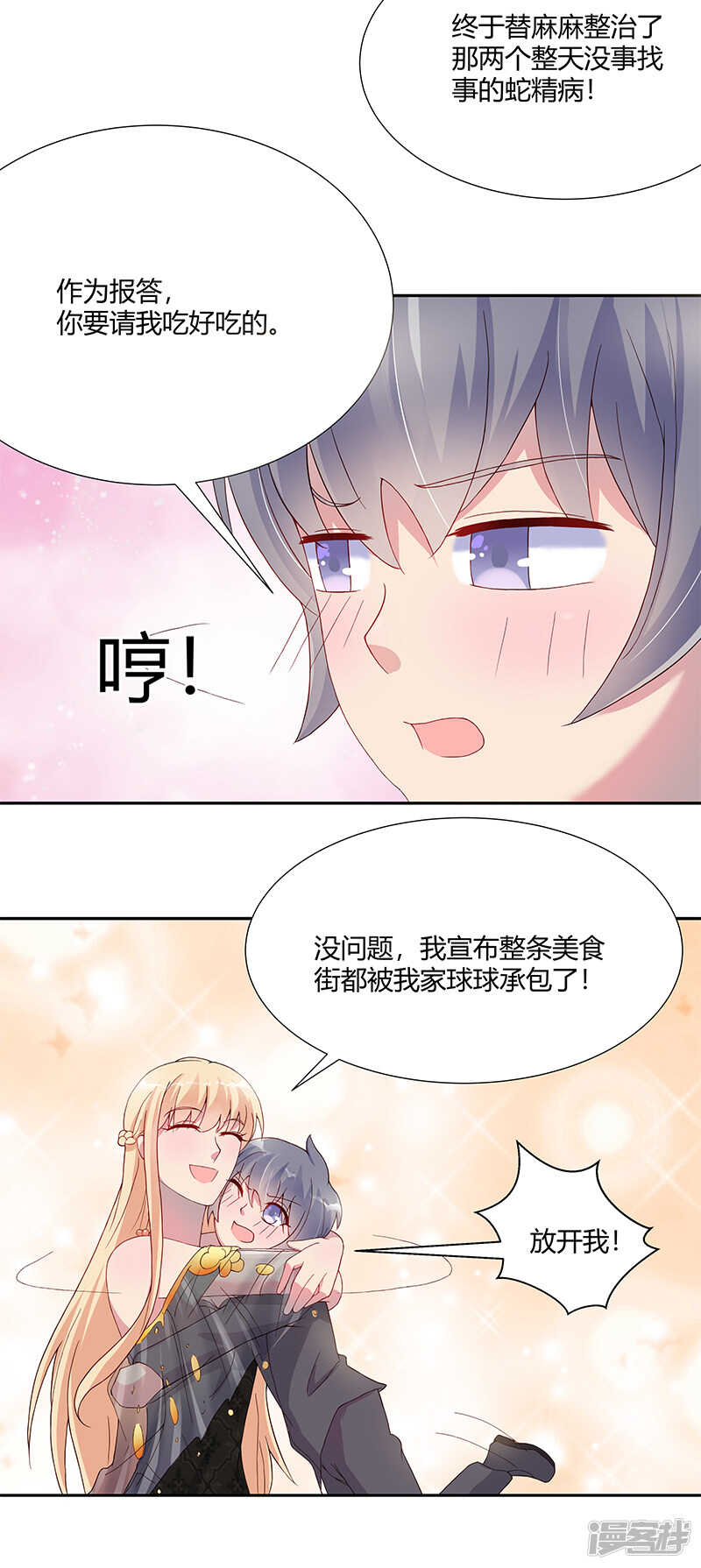 《老夫少妻的互撩日常》第28话 第4页