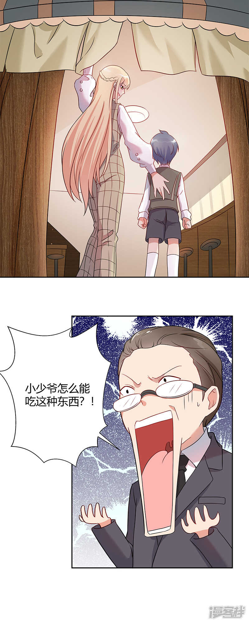 《老夫少妻的互撩日常》第28话 第6页