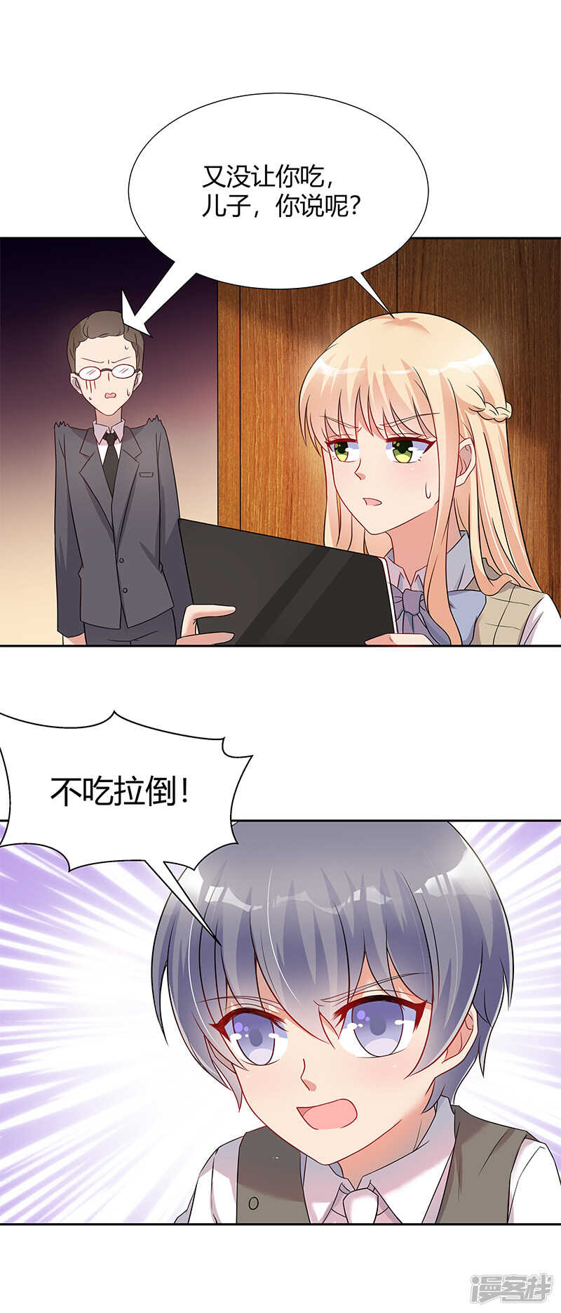 《老夫少妻的互撩日常》第28话 第7页