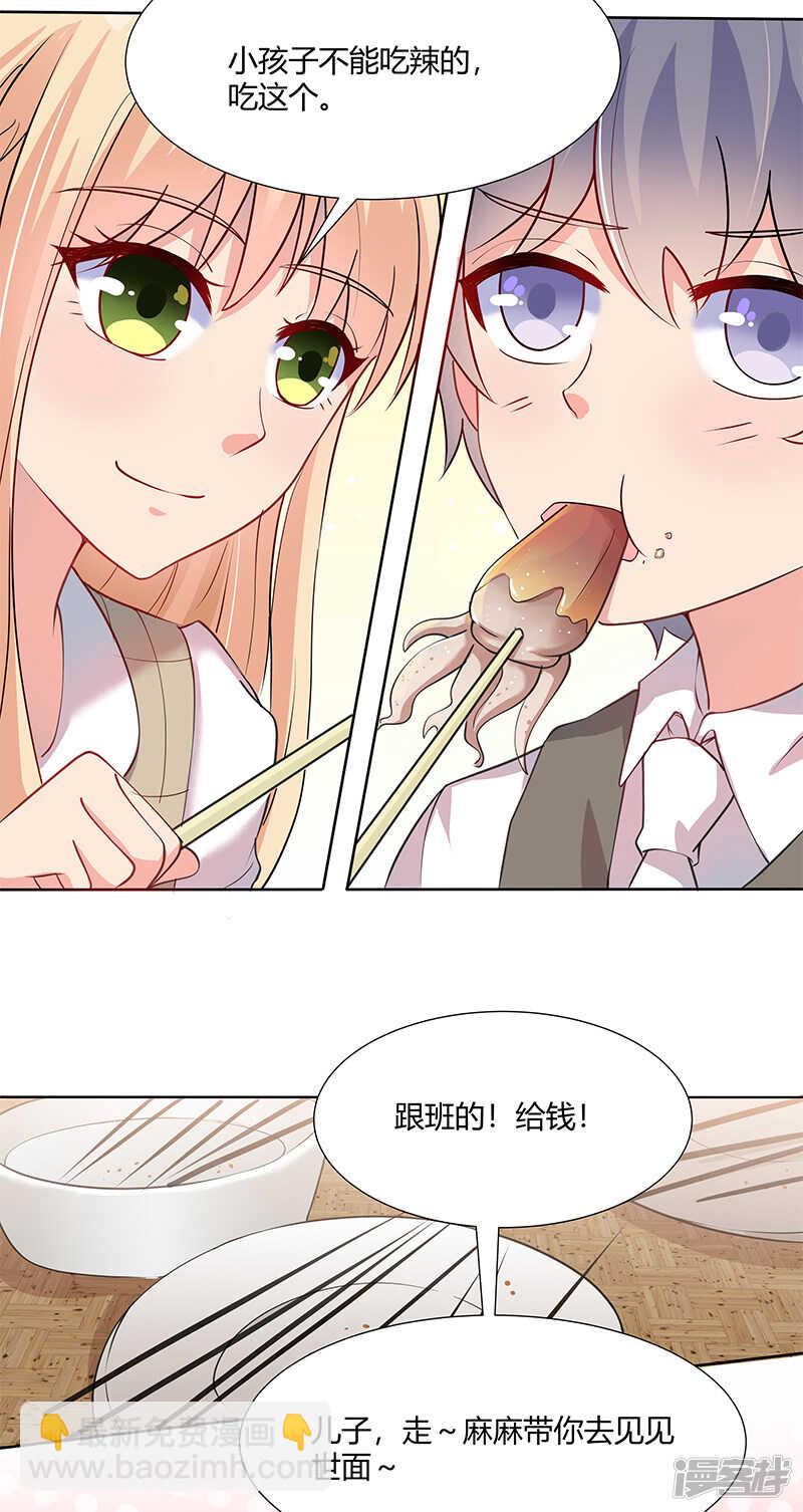 《老夫少妻的互撩日常》第28话 第9页