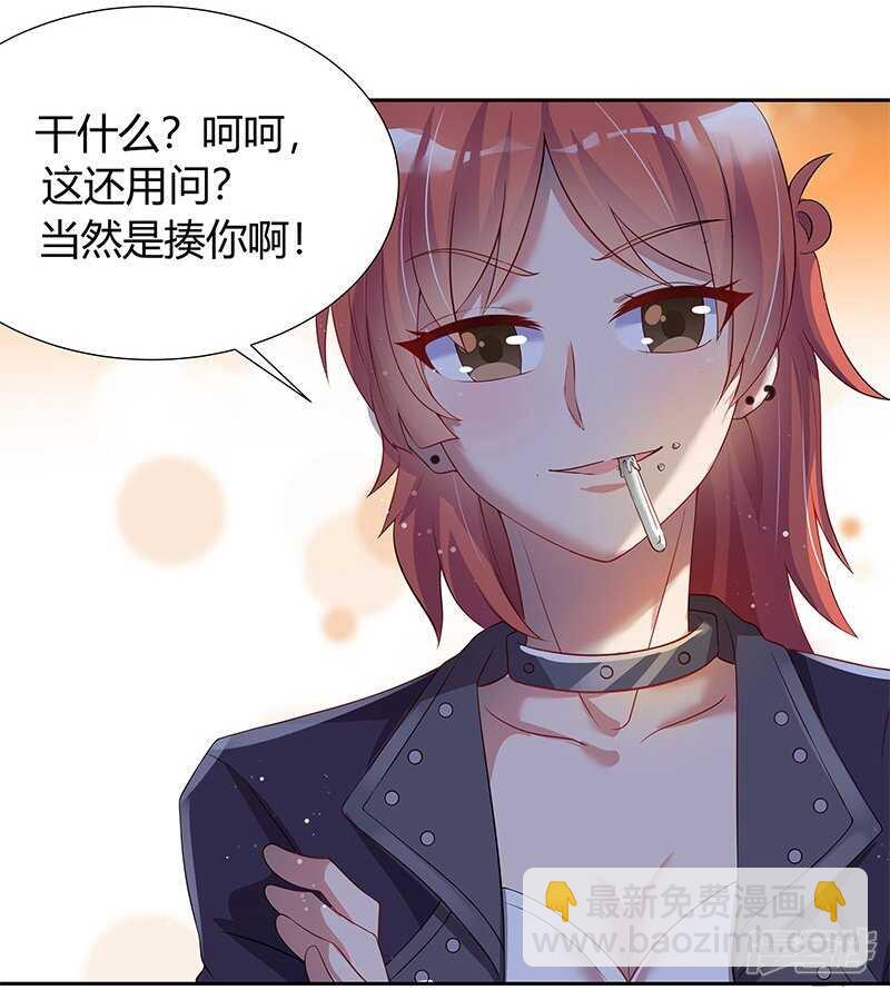 《老夫少妻的互撩日常》第29话 第11页