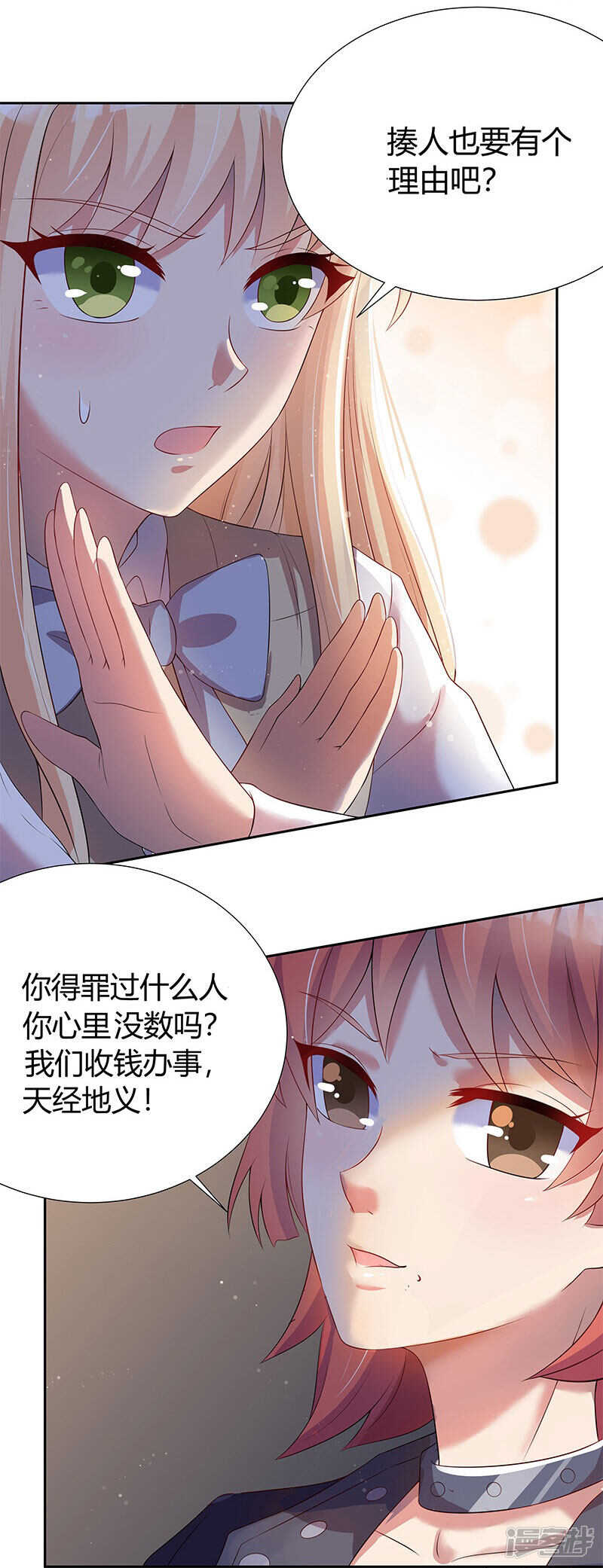 《老夫少妻的互撩日常》第29话 第12页