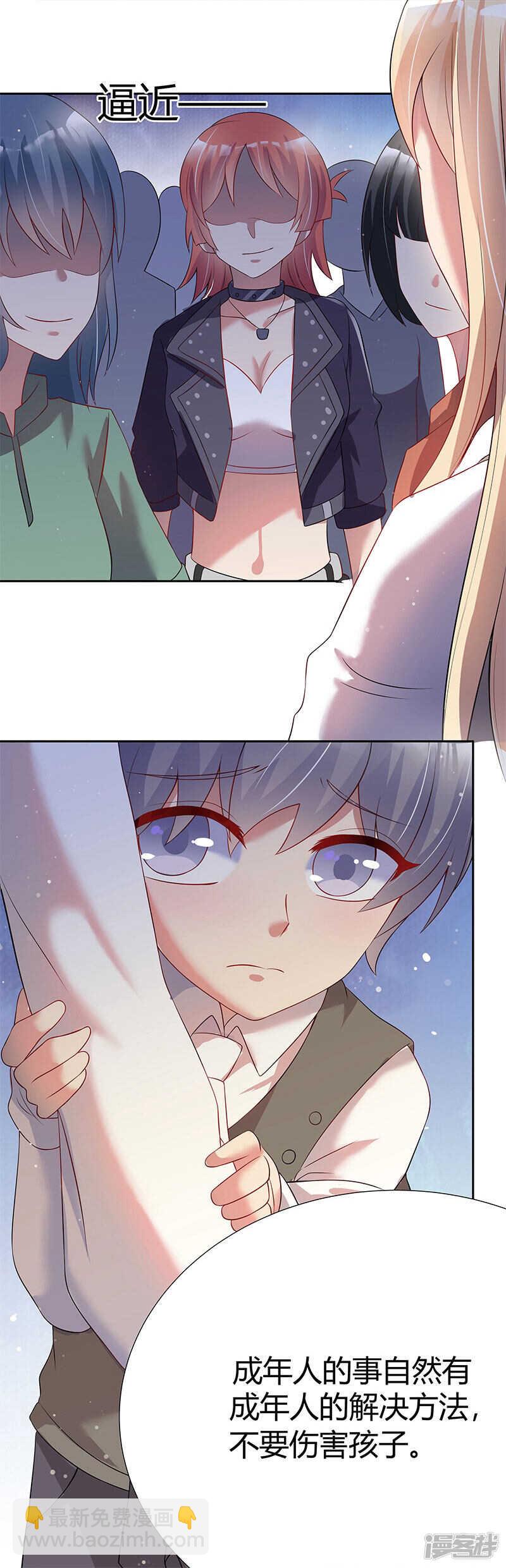 《老夫少妻的互撩日常》第29话 第13页