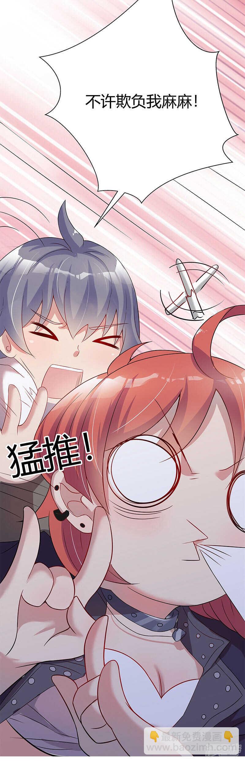 《老夫少妻的互撩日常》第29话 第15页