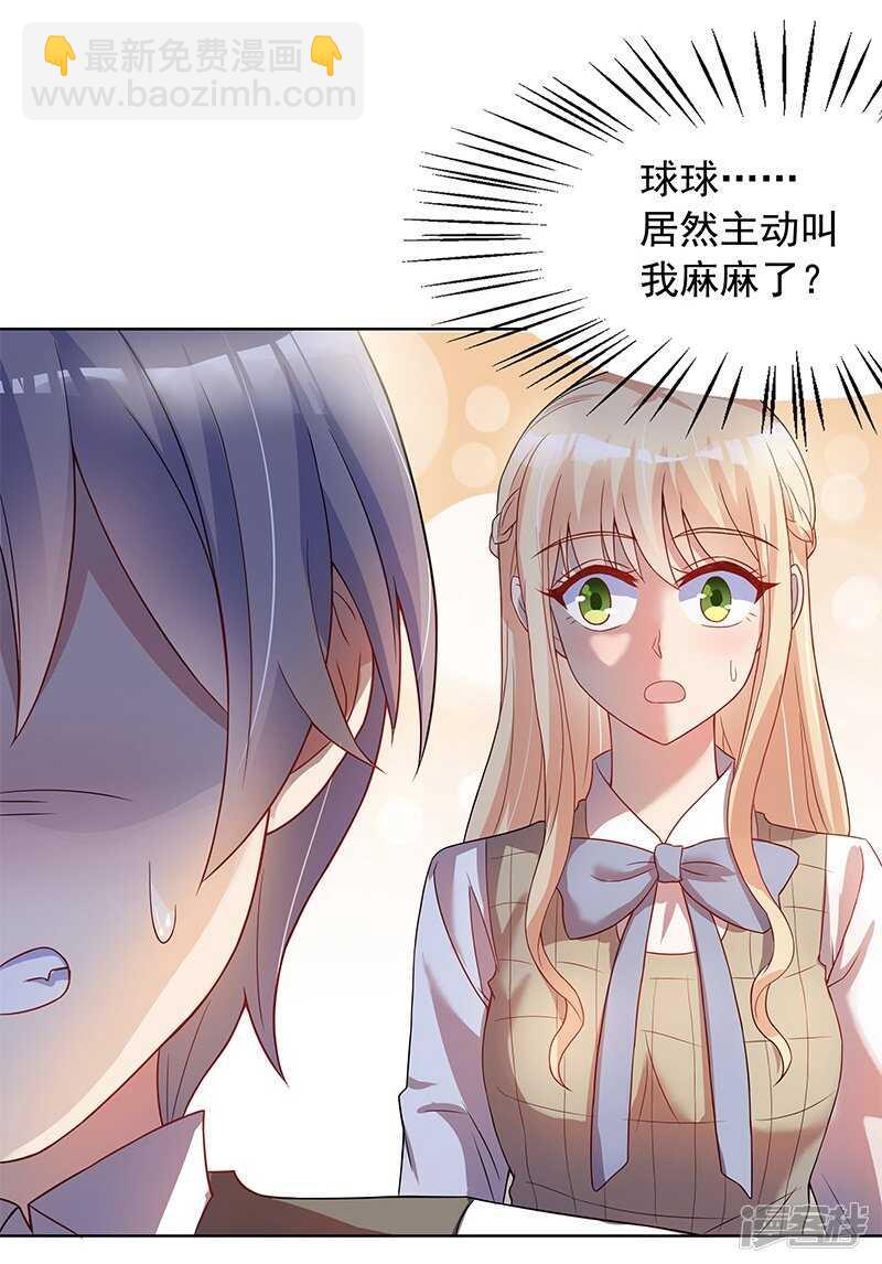 《老夫少妻的互撩日常》第29话 第16页