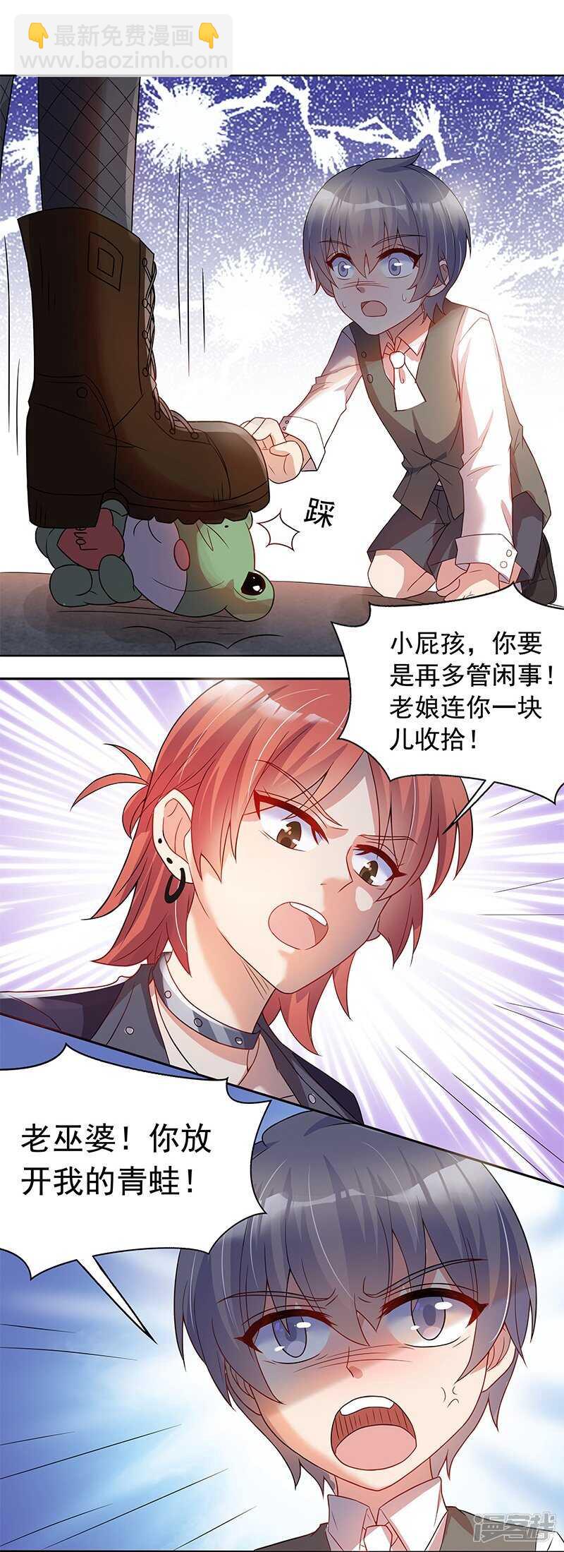 《老夫少妻的互撩日常》第29话 第19页
