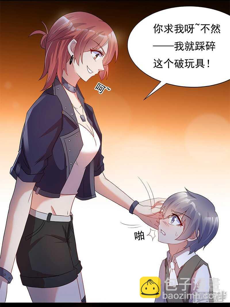 《老夫少妻的互撩日常》第29话 第20页
