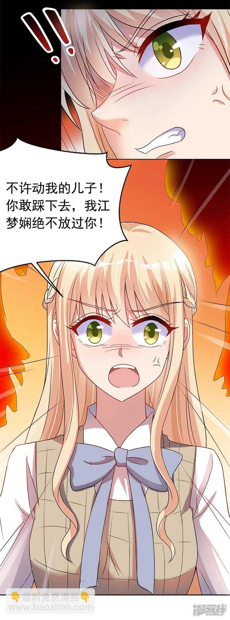 《老夫少妻的互撩日常》第29话 第21页