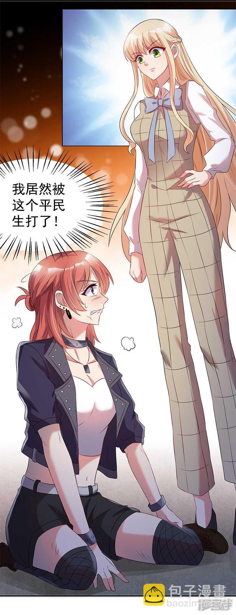 《老夫少妻的互撩日常》第29话 第23页