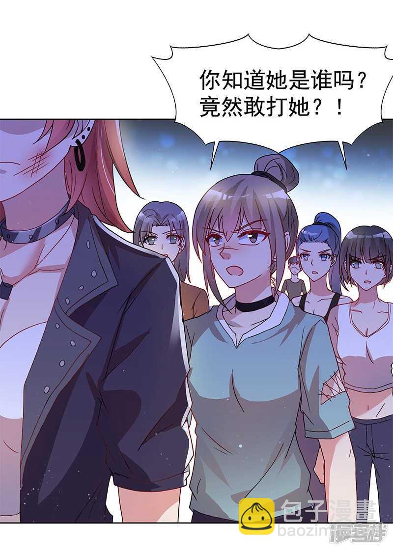 《老夫少妻的互撩日常》第29话 第24页