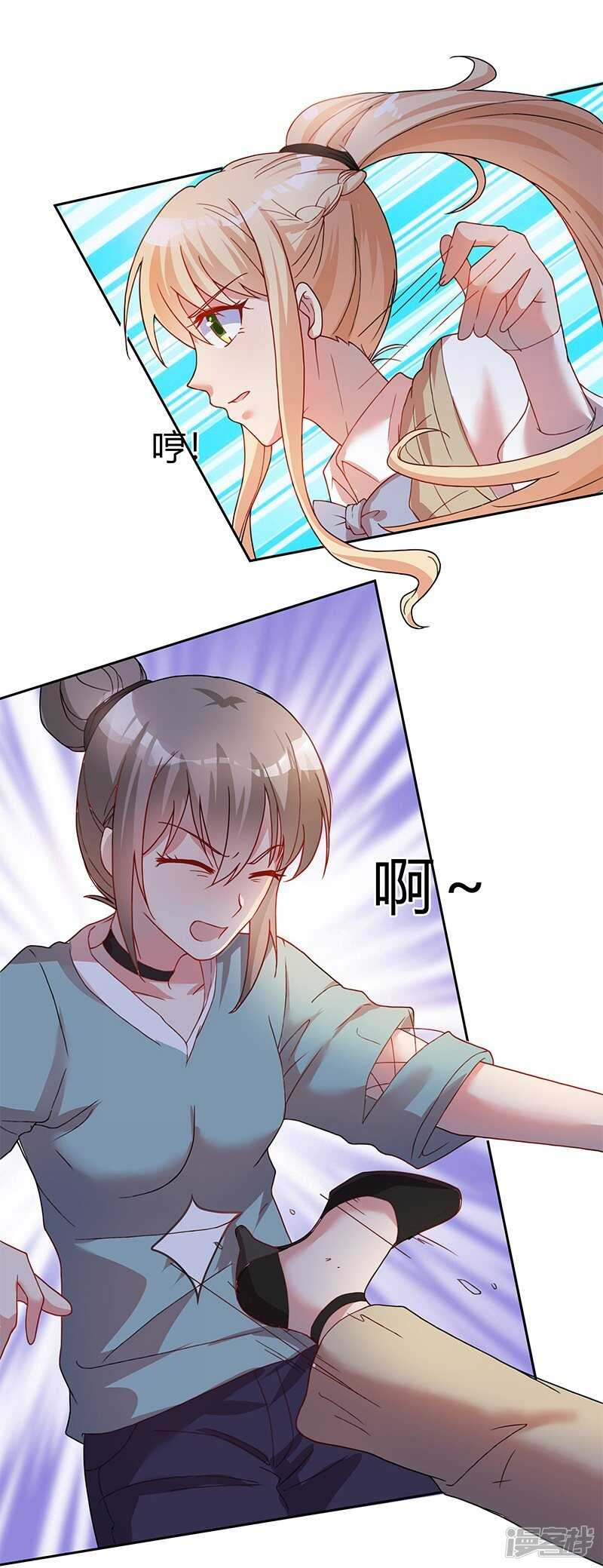 《老夫少妻的互撩日常》第29话 第27页