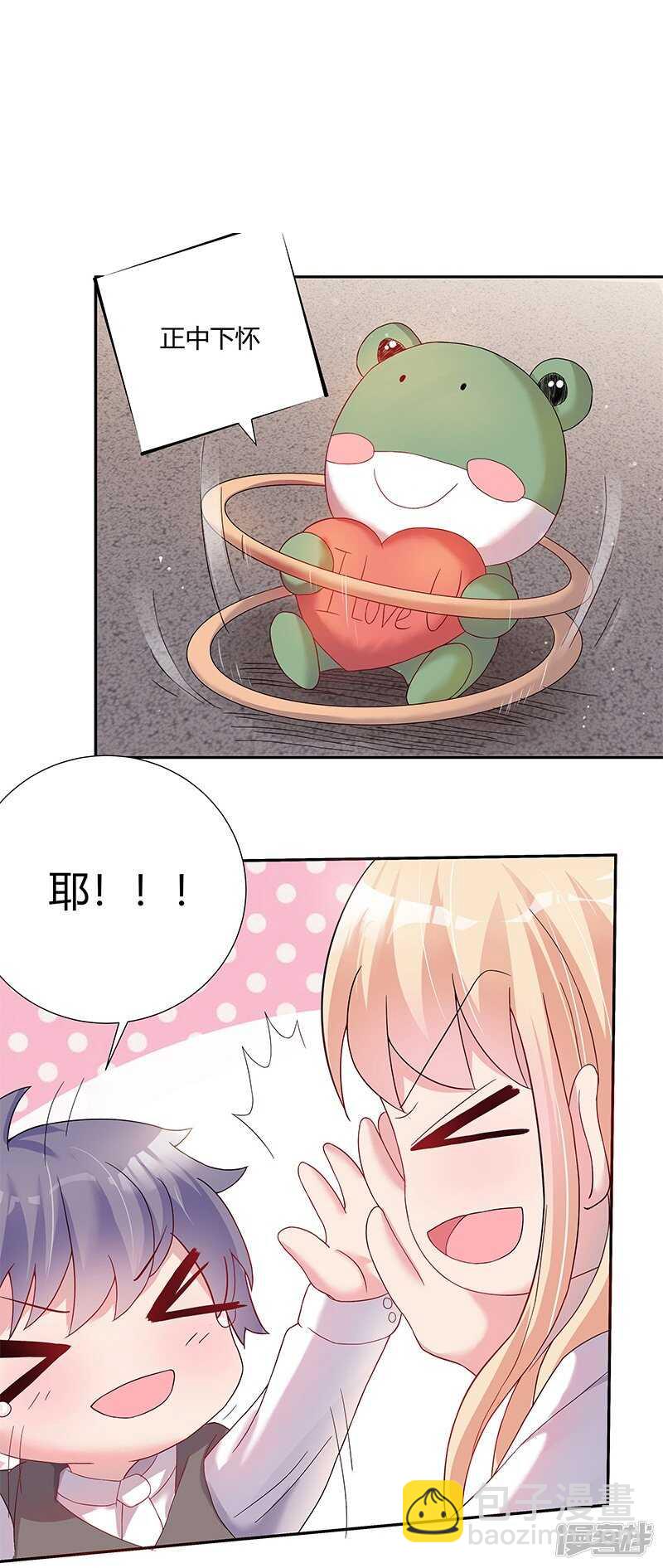 《老夫少妻的互撩日常》第29话 第2页