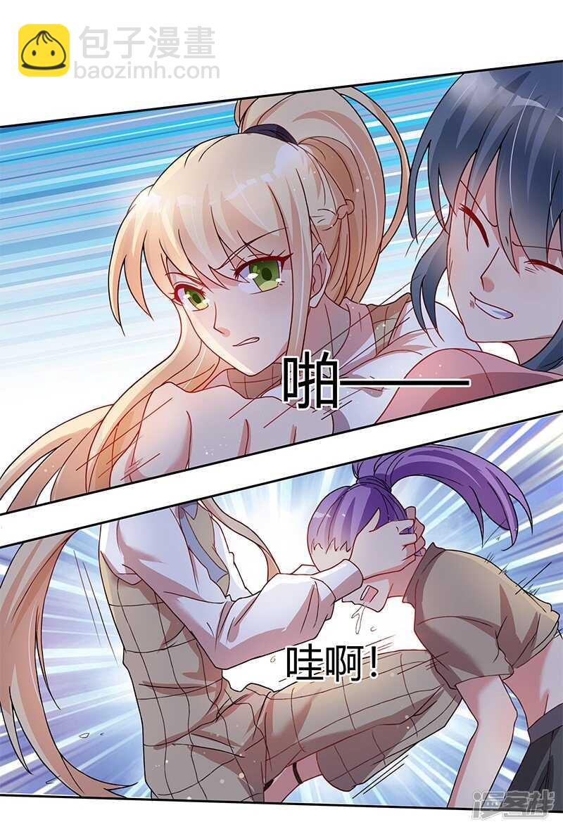 《老夫少妻的互撩日常》第29话 第30页