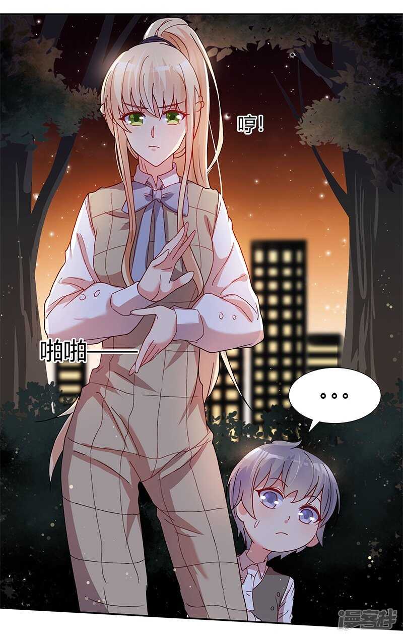 《老夫少妻的互撩日常》第29话 第32页