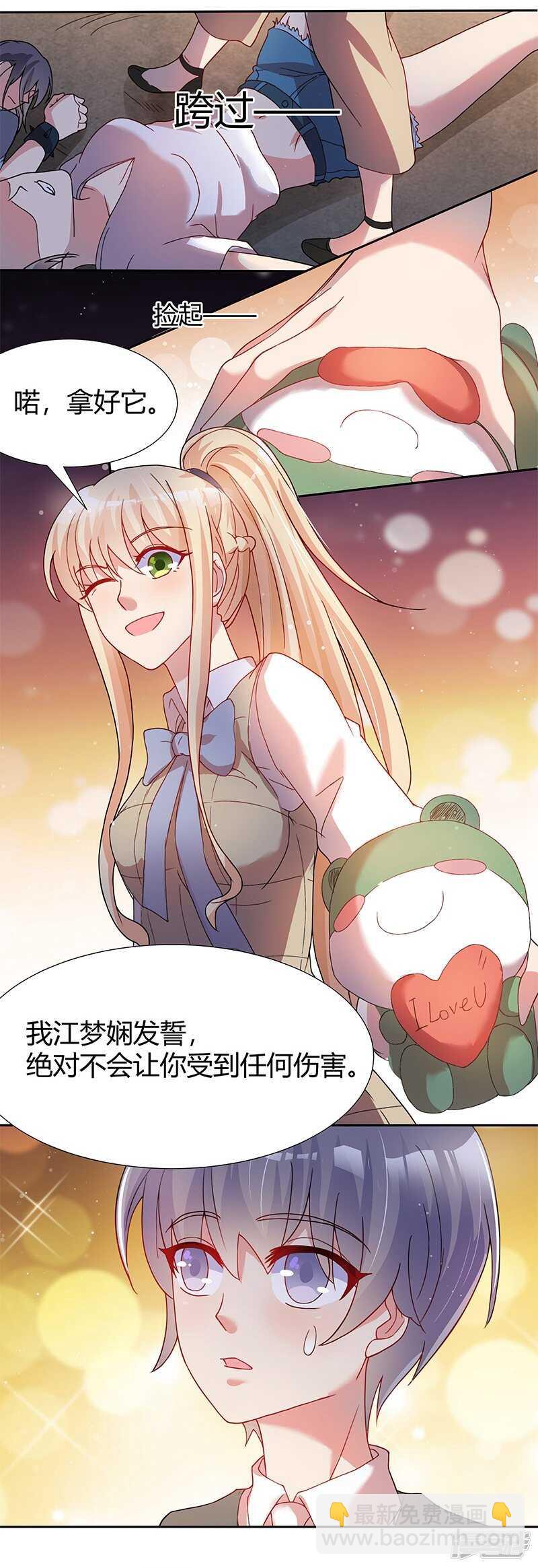 《老夫少妻的互撩日常》第29话 第33页