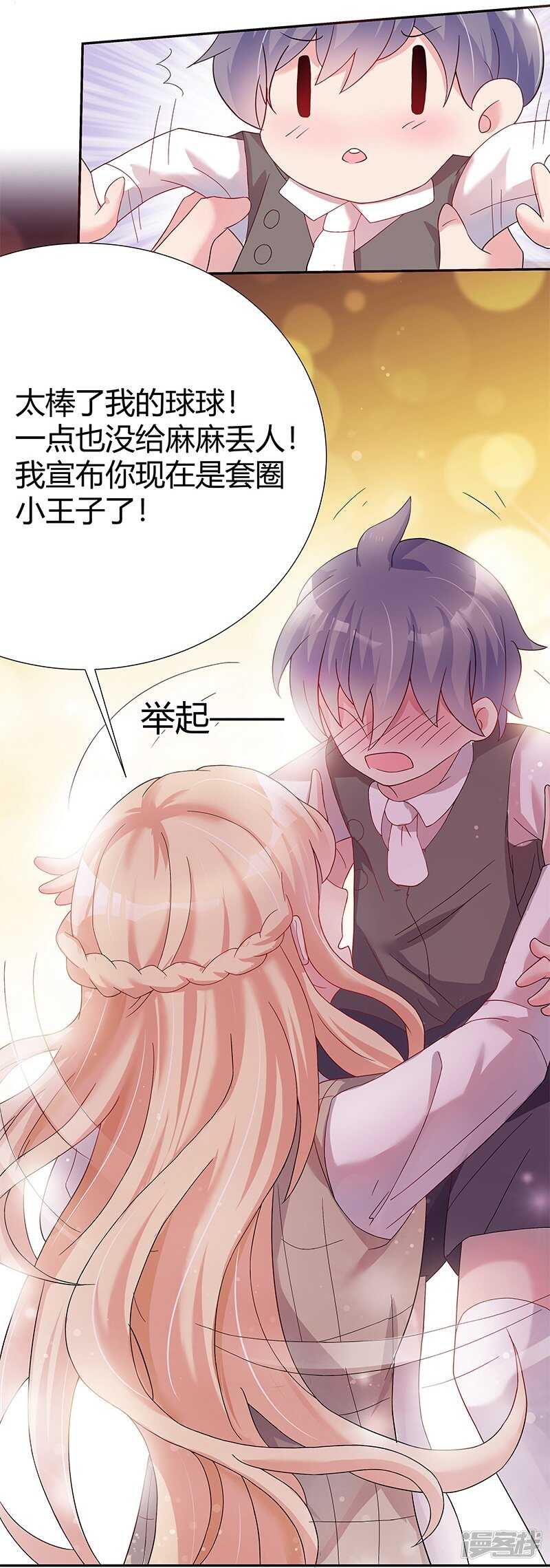 《老夫少妻的互撩日常》第29话 第3页