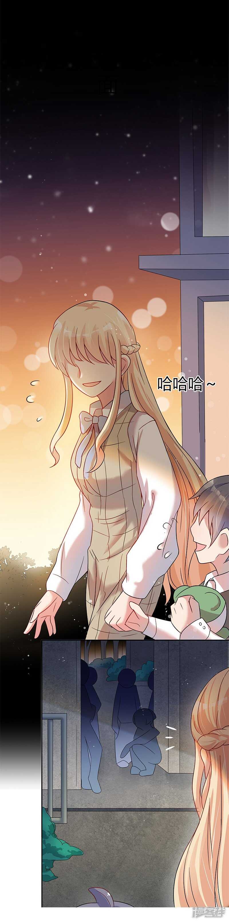 《老夫少妻的互撩日常》第29话 第7页