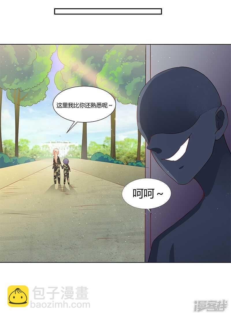 《老夫少妻的互撩日常》第31话 第10页