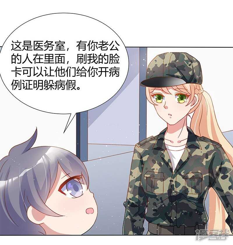 《老夫少妻的互撩日常》第31话 第13页