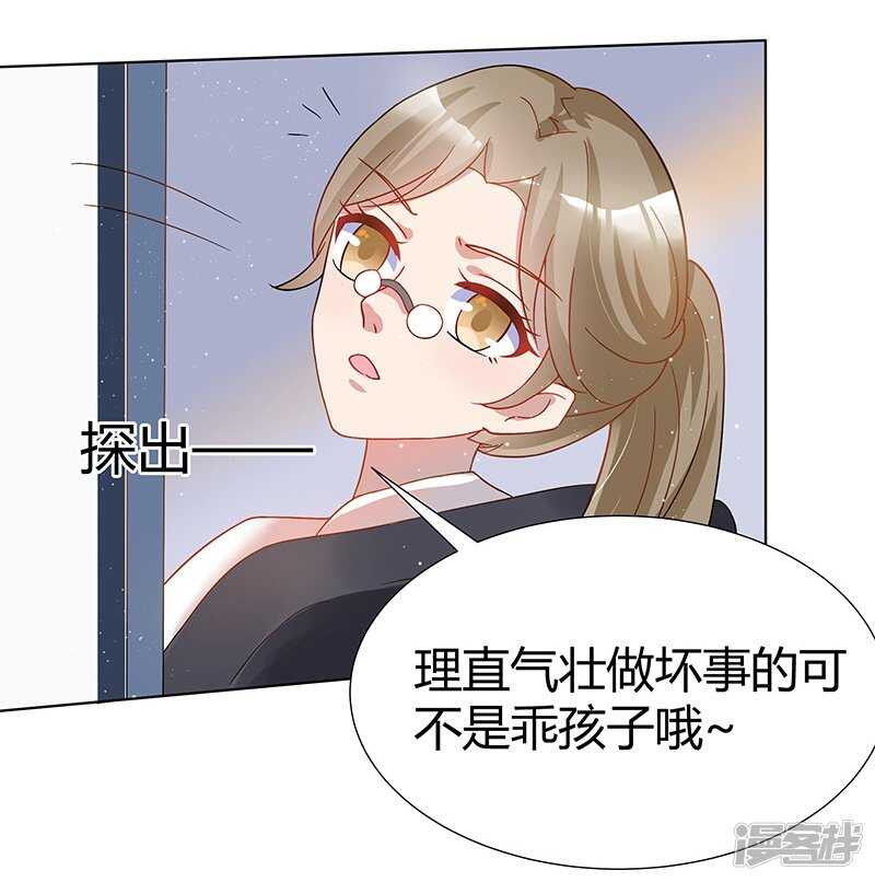 《老夫少妻的互撩日常》第31话 第14页