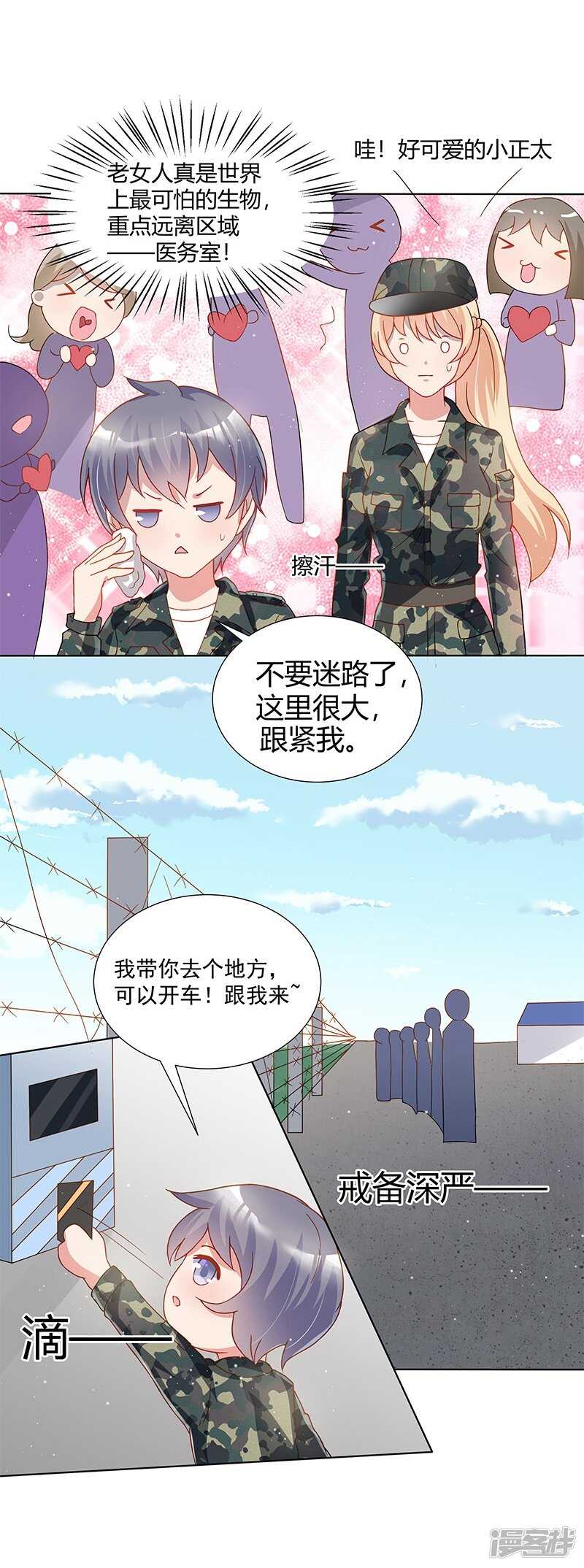 《老夫少妻的互撩日常》第31话 第16页