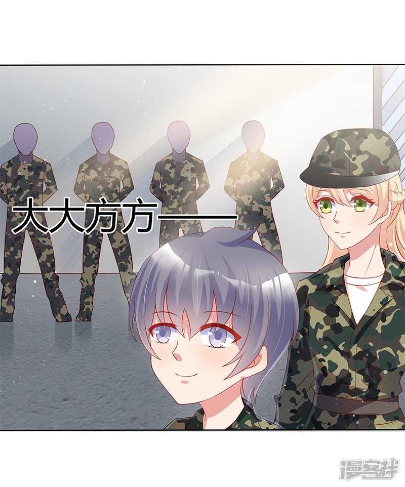 《老夫少妻的互撩日常》第31话 第17页