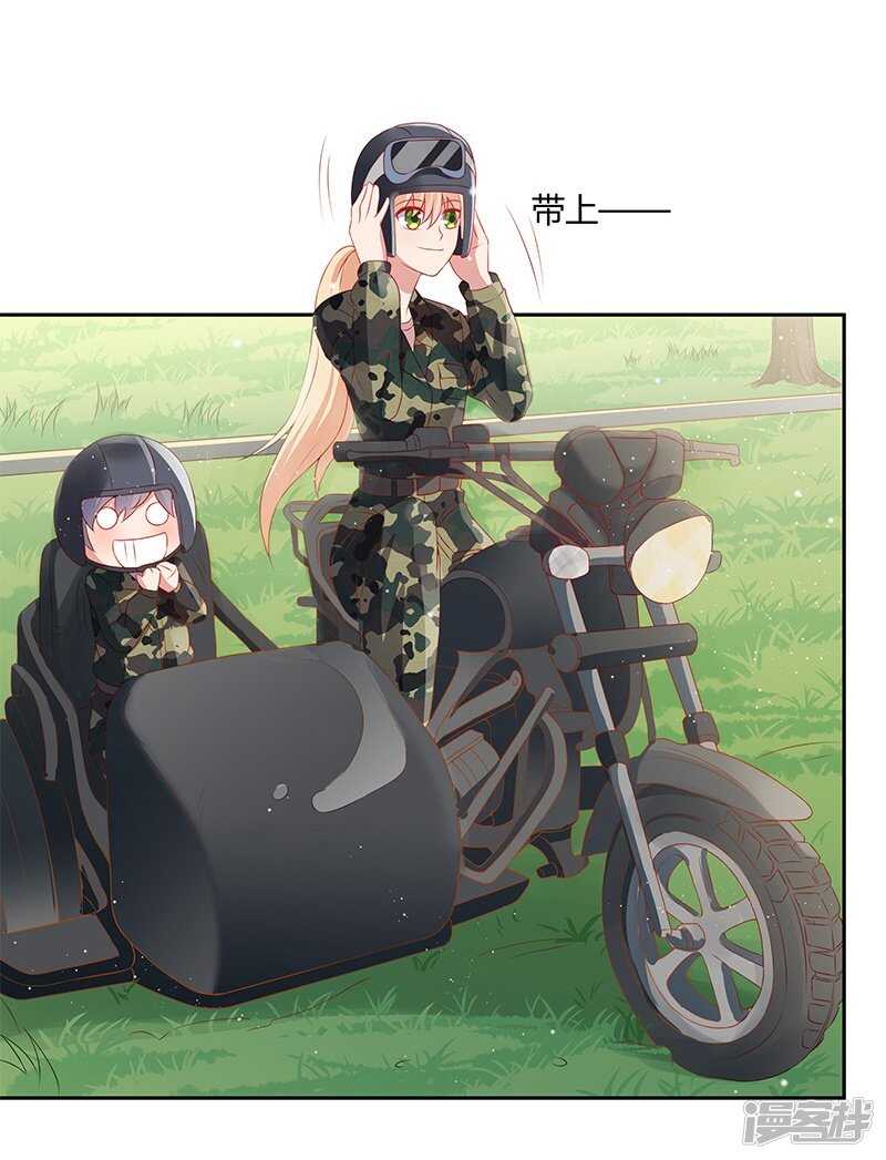 《老夫少妻的互撩日常》第31话 第18页