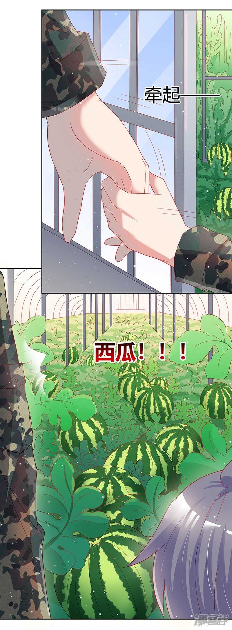 《老夫少妻的互撩日常》第31话 第23页