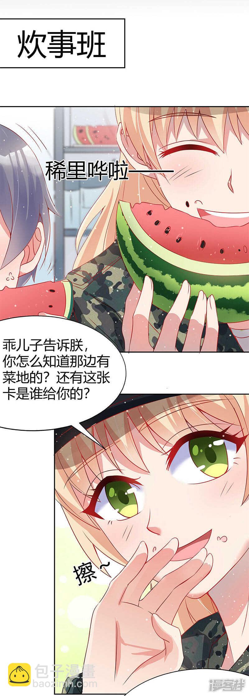 《老夫少妻的互撩日常》第31话 第25页