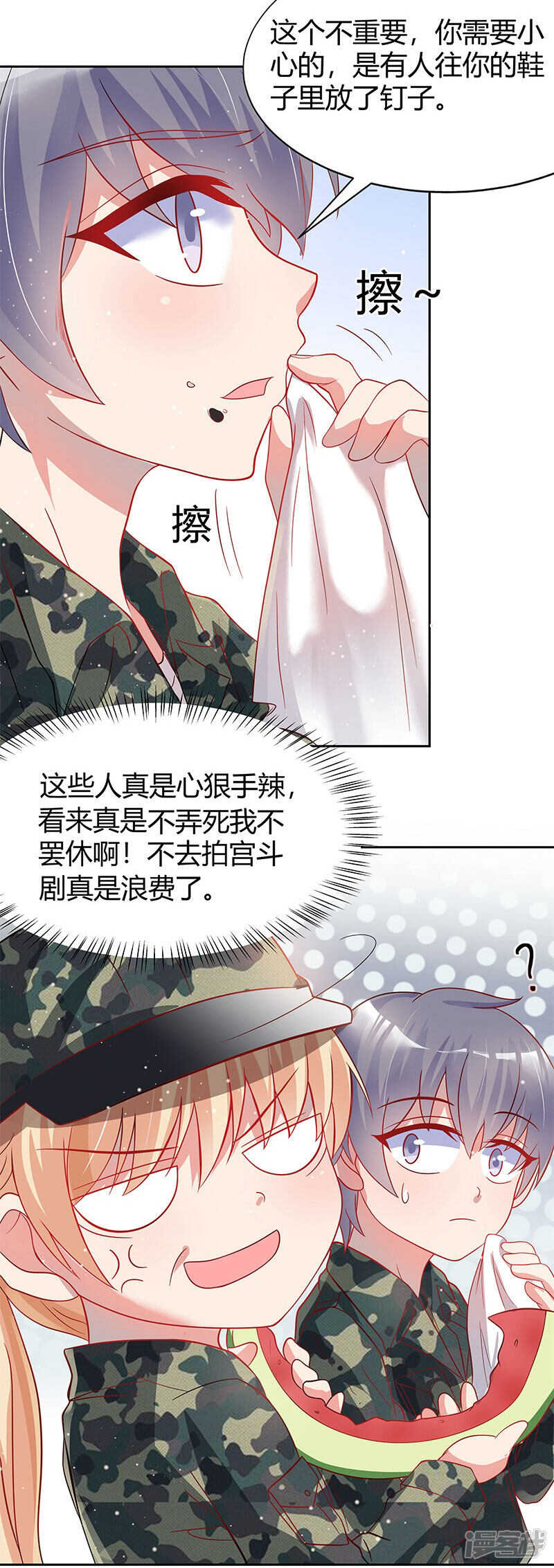 《老夫少妻的互撩日常》第31话 第26页