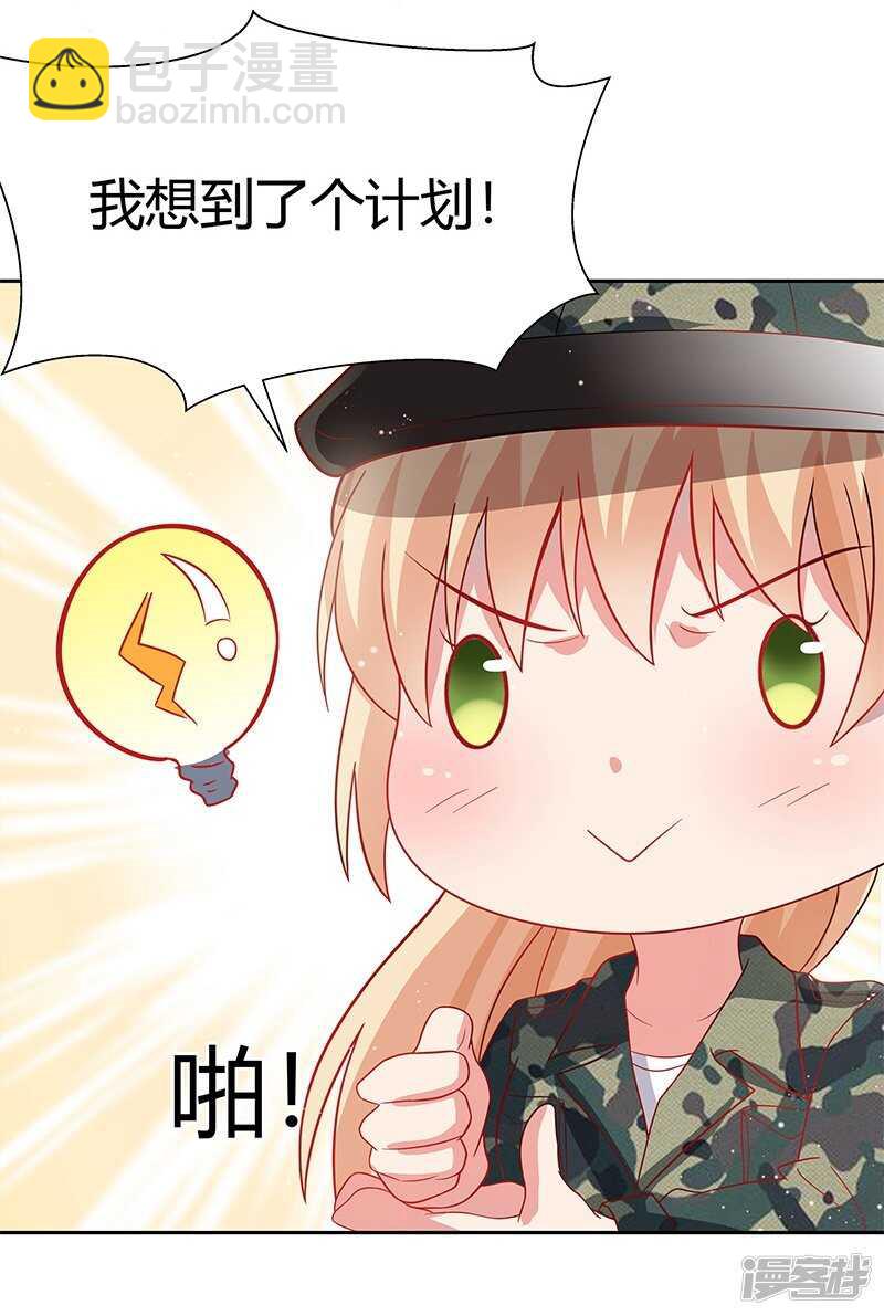 《老夫少妻的互撩日常》第31话 第27页