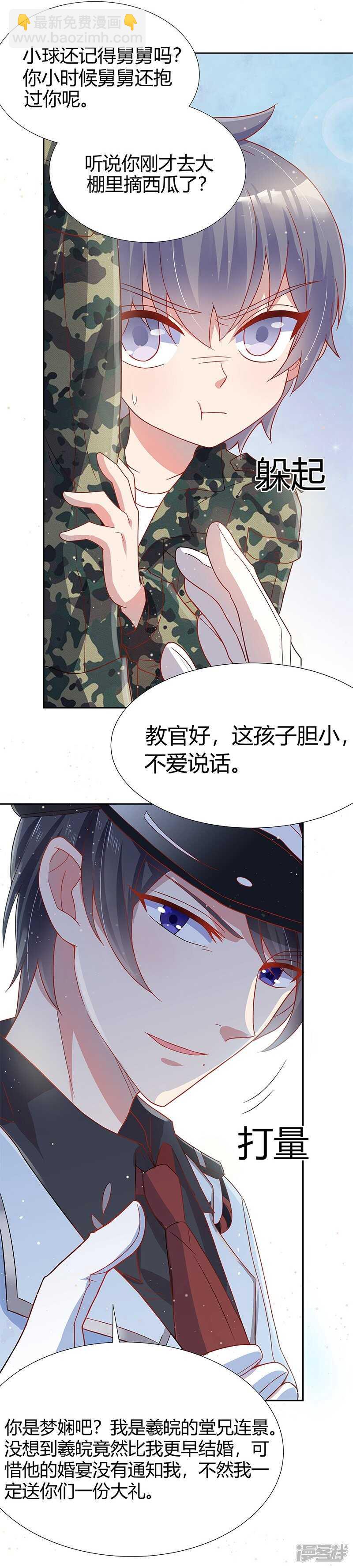 《老夫少妻的互撩日常》第31话 第31页
