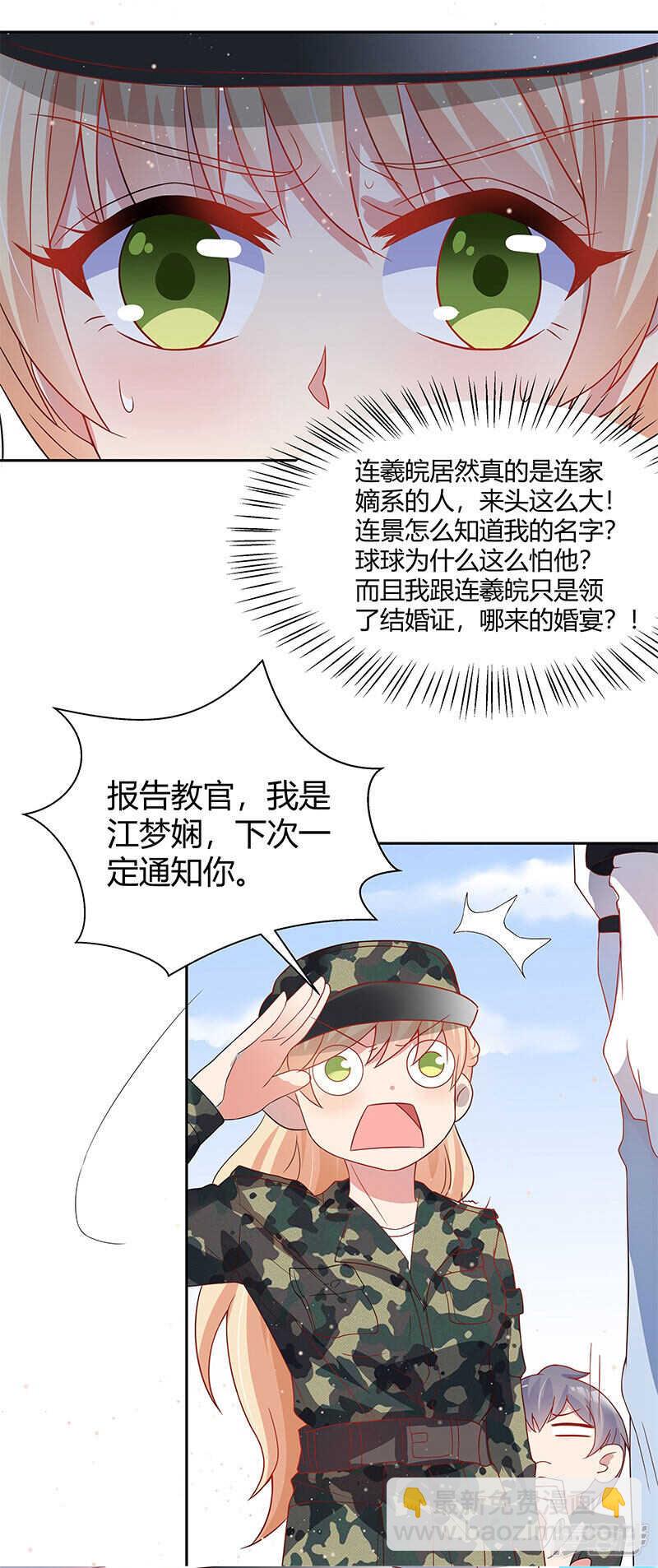 《老夫少妻的互撩日常》第31话 第32页