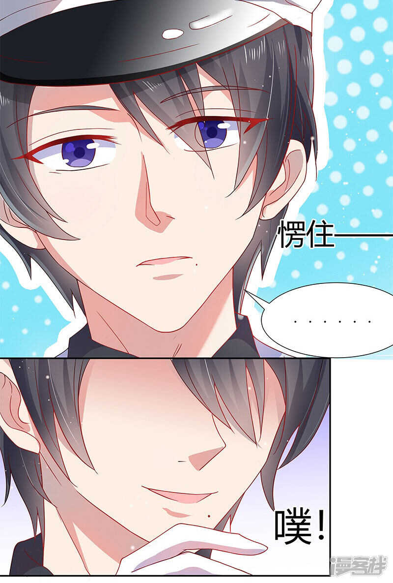 《老夫少妻的互撩日常》第31话 第33页