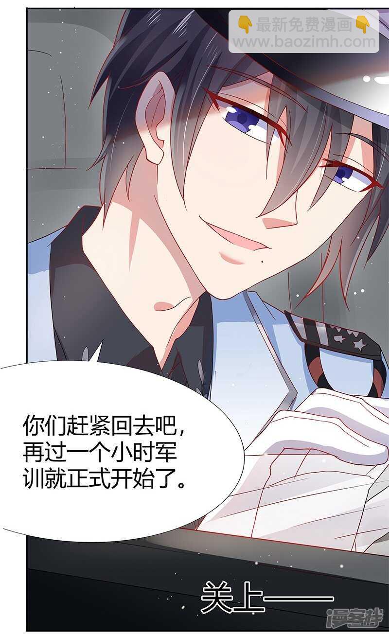 《老夫少妻的互撩日常》第31话 第34页